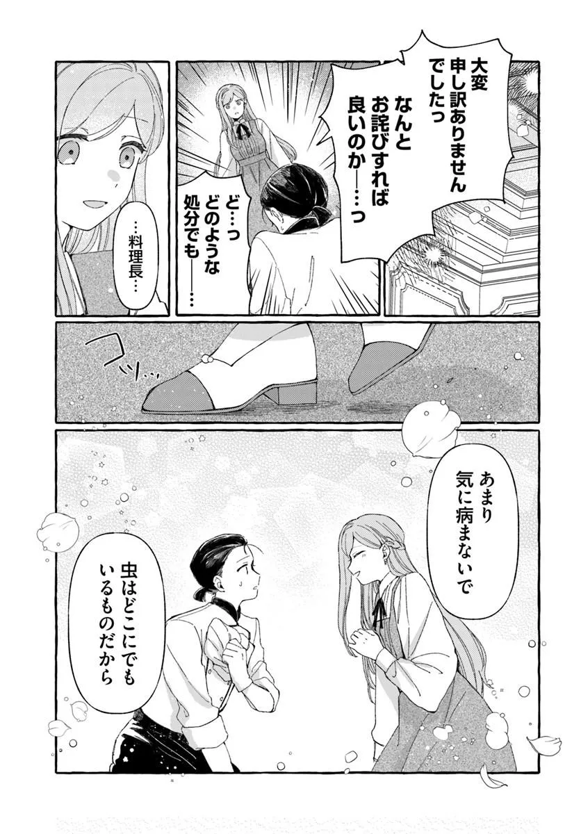 SUTERARERU HAZU NO AKUSAI NA NONI REITETSU KOUSHAKU-SAMA NI DEKIAI SARETE IMASU Chapter 3.1 page 3 - nihonkuni.com