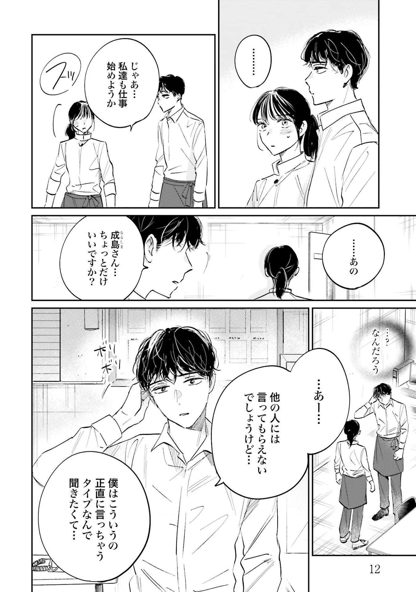 KIMI WA BUDOKAN NI TATENAI Chapter 1 page 12 - nihonkuni.com