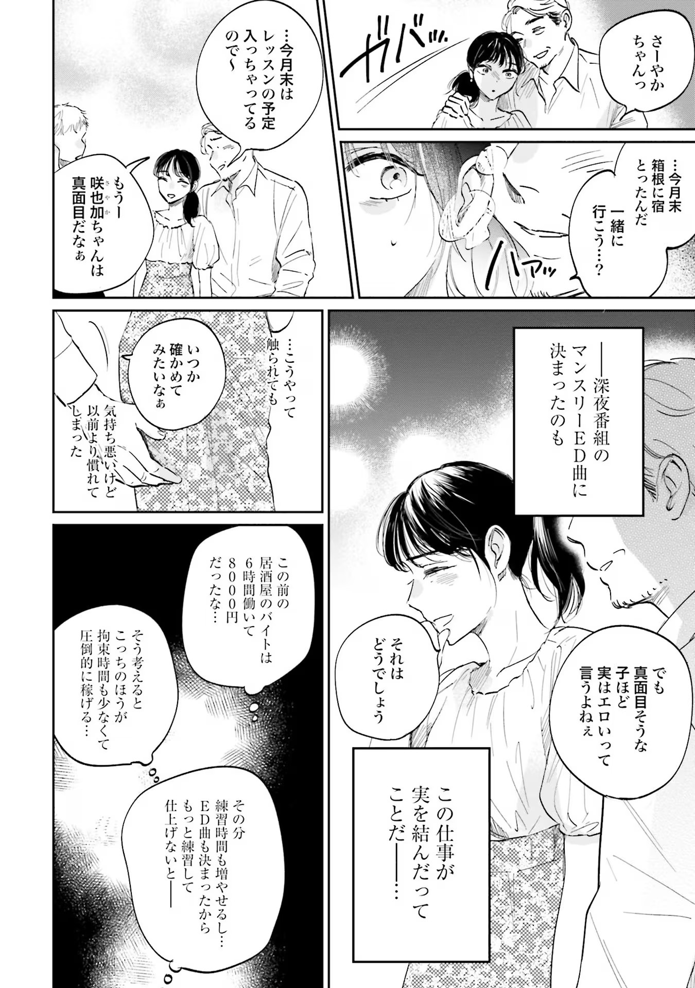 KIMI WA BUDOKAN NI TATENAI Chapter 3 page 28 - nihonkuni.com