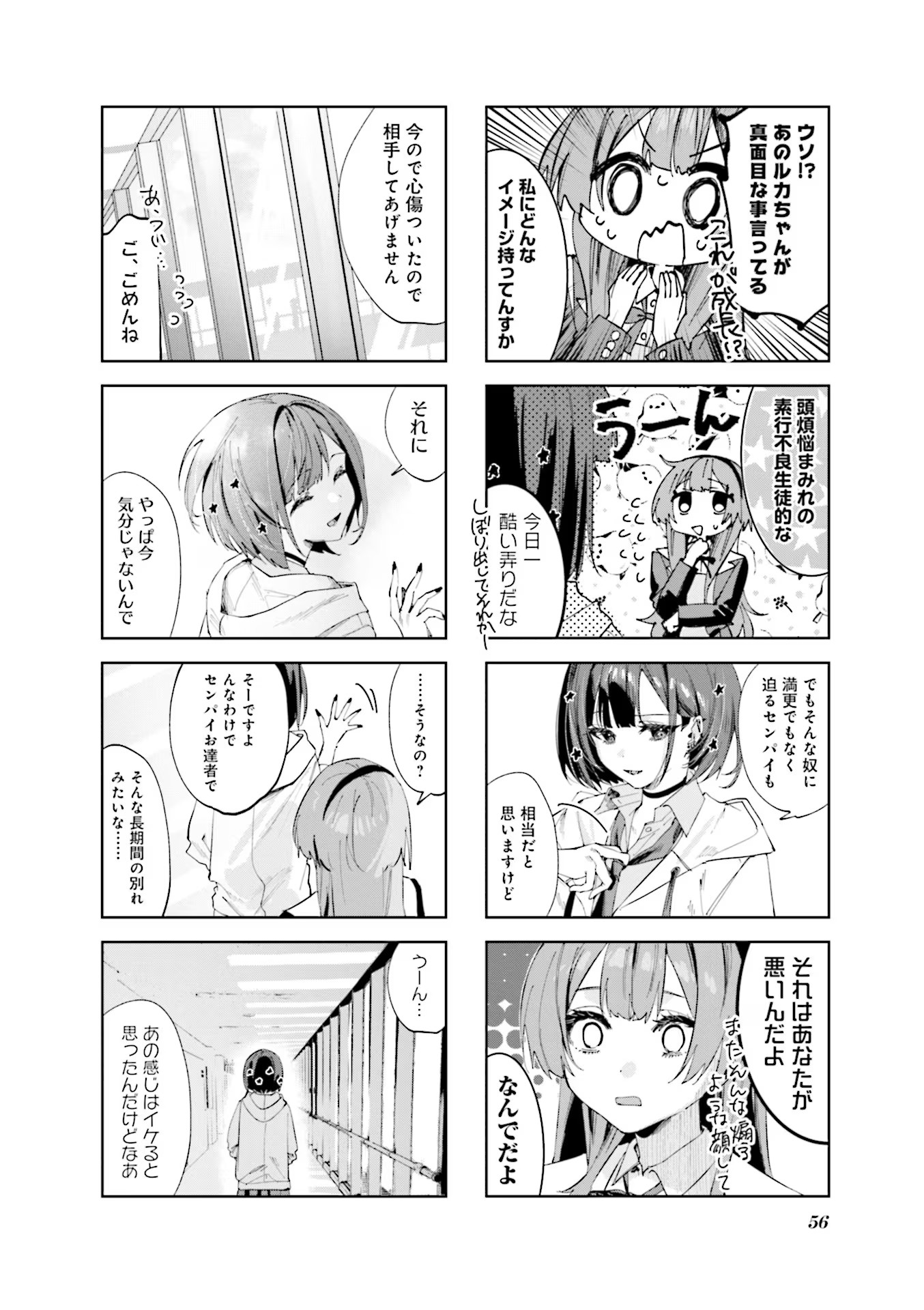 Read KOUTSUGOU SEMI-FRIEND Chapter 5 [High Quality / Full] - Page 8 - nicomanga.com