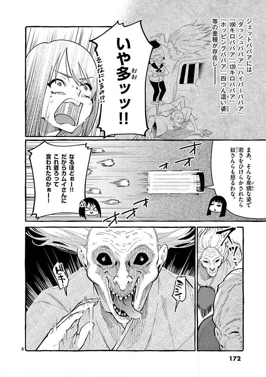 USHIRO NO SHOUMEN KAMUI-SAN Chapter 9 page 6 - nihonkuni.com