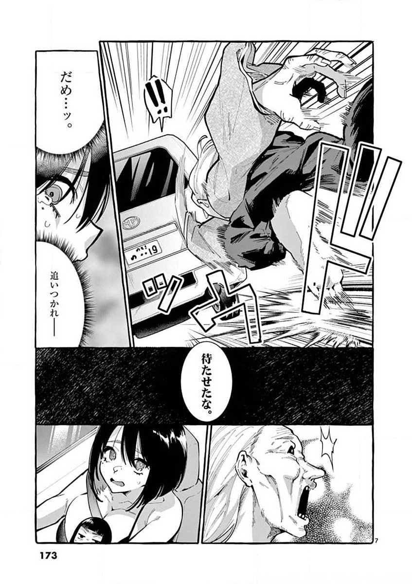 USHIRO NO SHOUMEN KAMUI-SAN Chapter 9 page 7 - nihonkuni.com