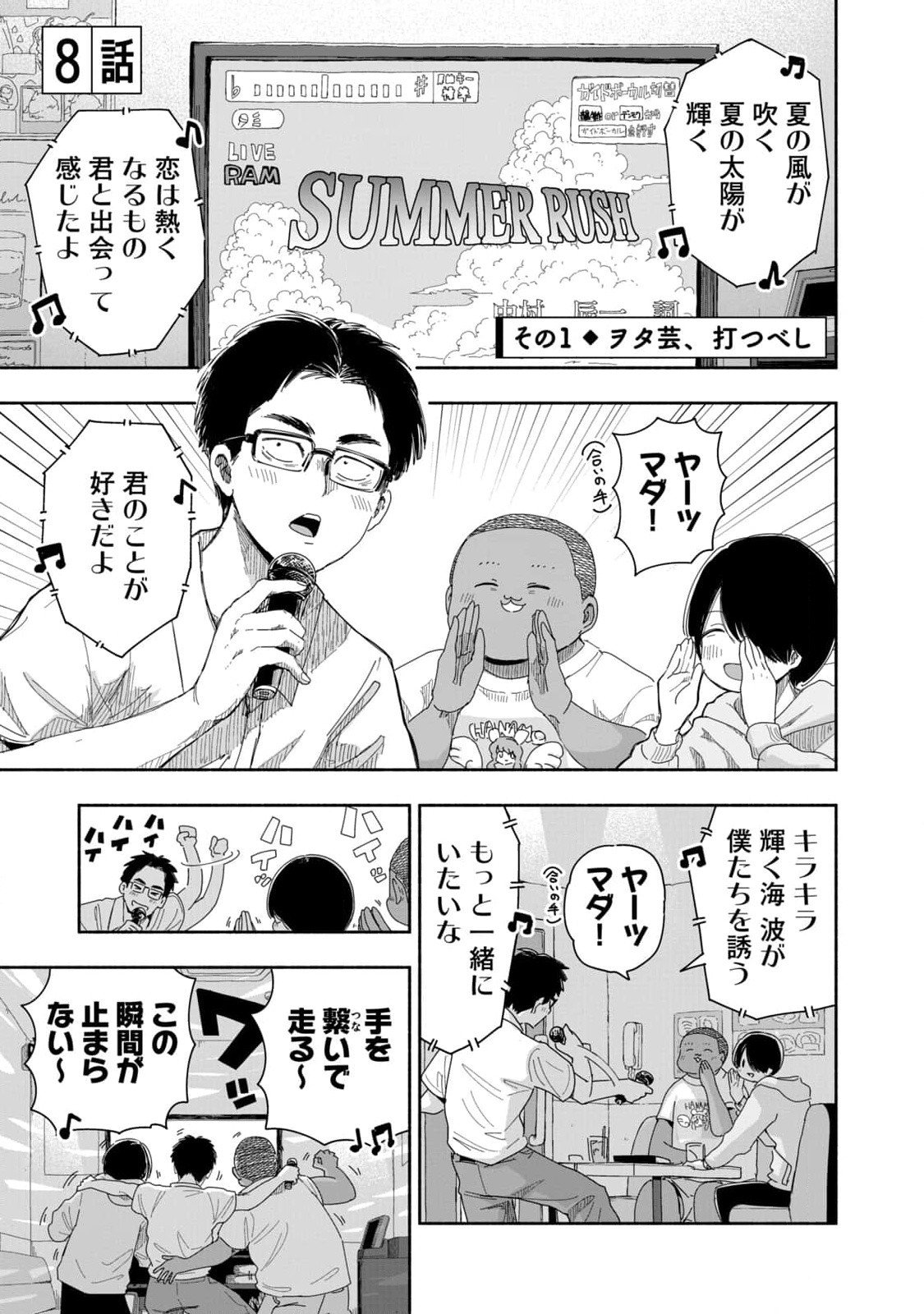 ZUTTO SEISHUN POI DESU YO Chapter 8 page 1 - nihonkuni.com