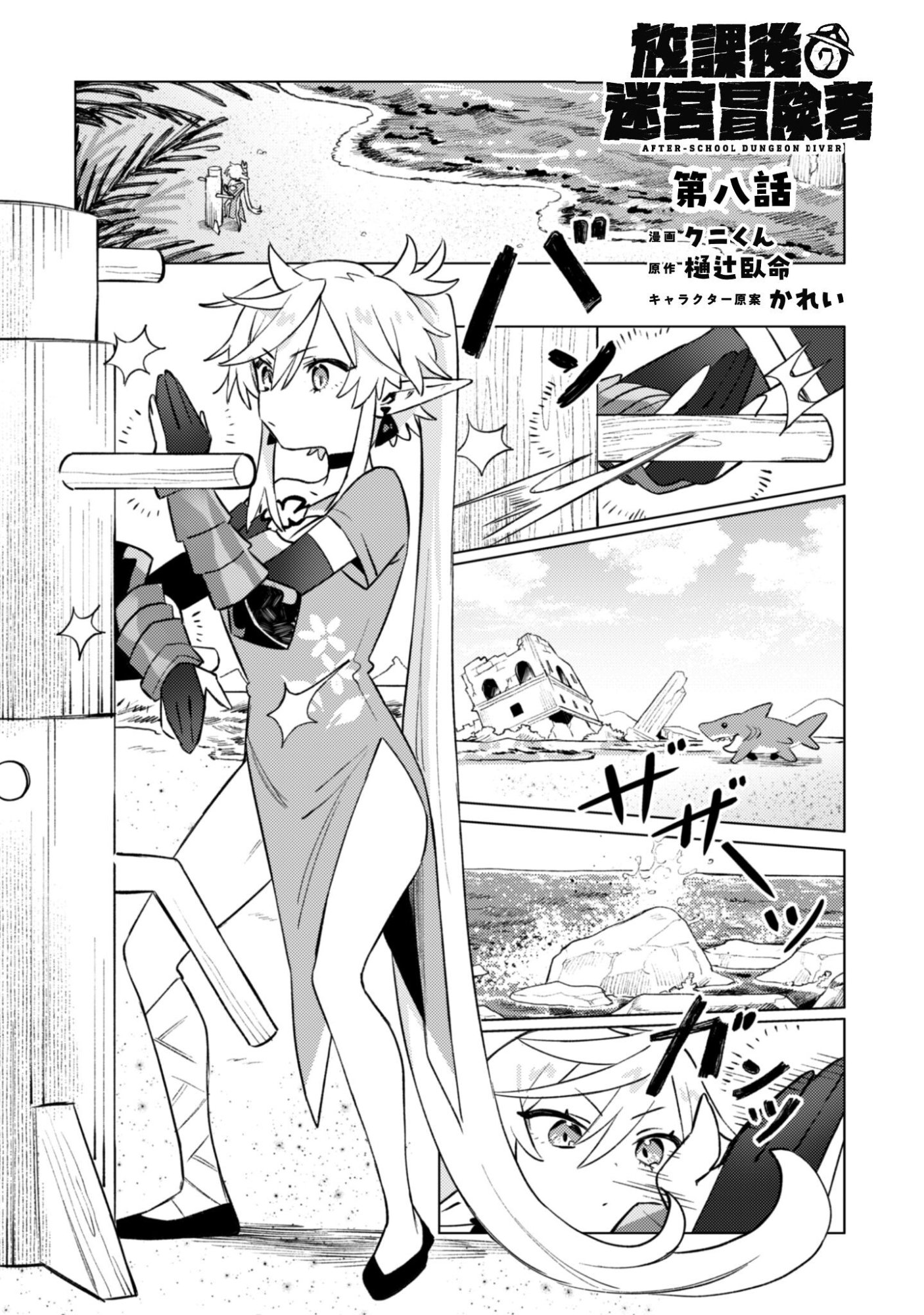 Read HOUKAGO NO MEIKYUU BOUKENSHA - RAW Chapter 8 [High Quality / Full] - Page 1 - nicomanga.net