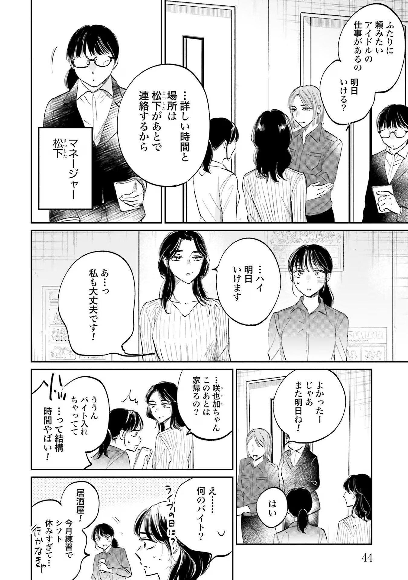 KIMI WA BUDOKAN NI TATENAI Chapter 1 page 44 - nihonkuni.com