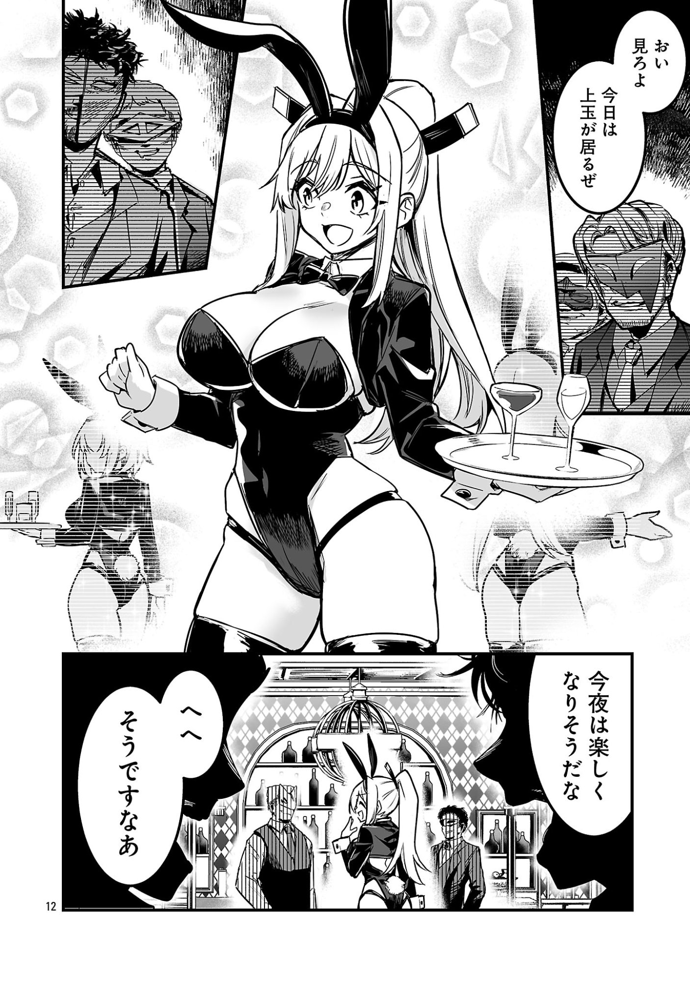 HUNTER GUILD NO URA QUEST ~SSS RANK NO WATASHI NARA ECCHI NA QUEST MO YOYUU (?) DESU~ Chapter 2.2 page 4 - nihonkuni.com