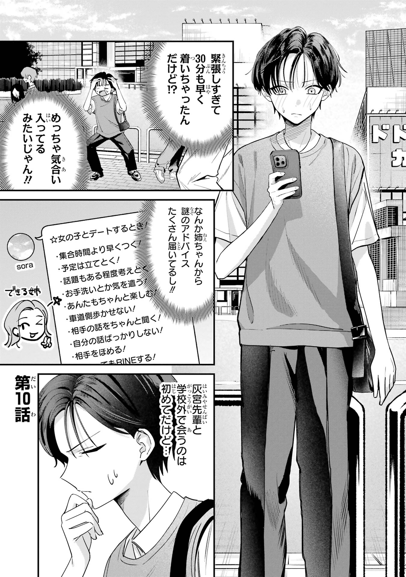 HAIMIYA-SENPAI WA KOWAKUTE KAWAII Chapter 10 page 1 - nihonkuni.com