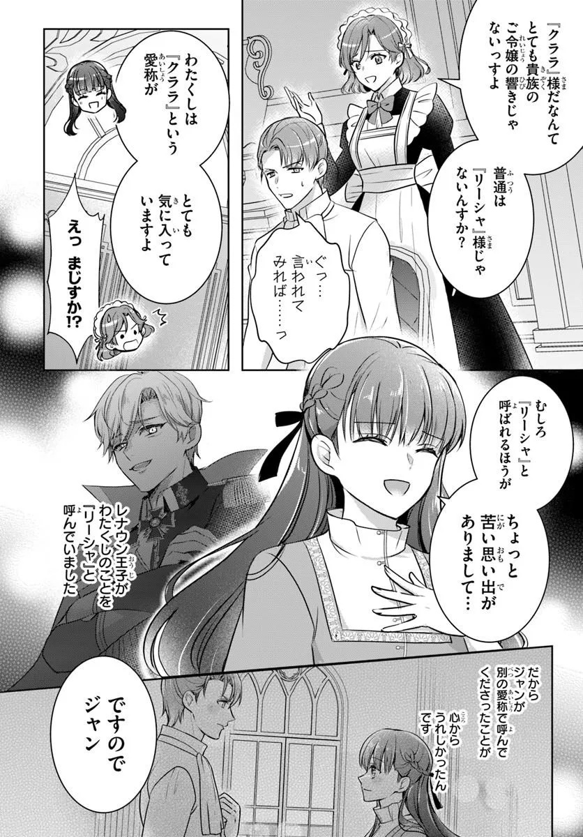 KANPEKI REIJOU CLARICIA NO KAGAYAKI WA GYAKKYOU NANKA JA KUMORANAI: KONYAKU HAKI SARETEMO JIRIKI DE SHIAWASE WO TSUKAMEBA YOI NO DEWA? Chapter 6.2 page 10 - nihonkuni.com