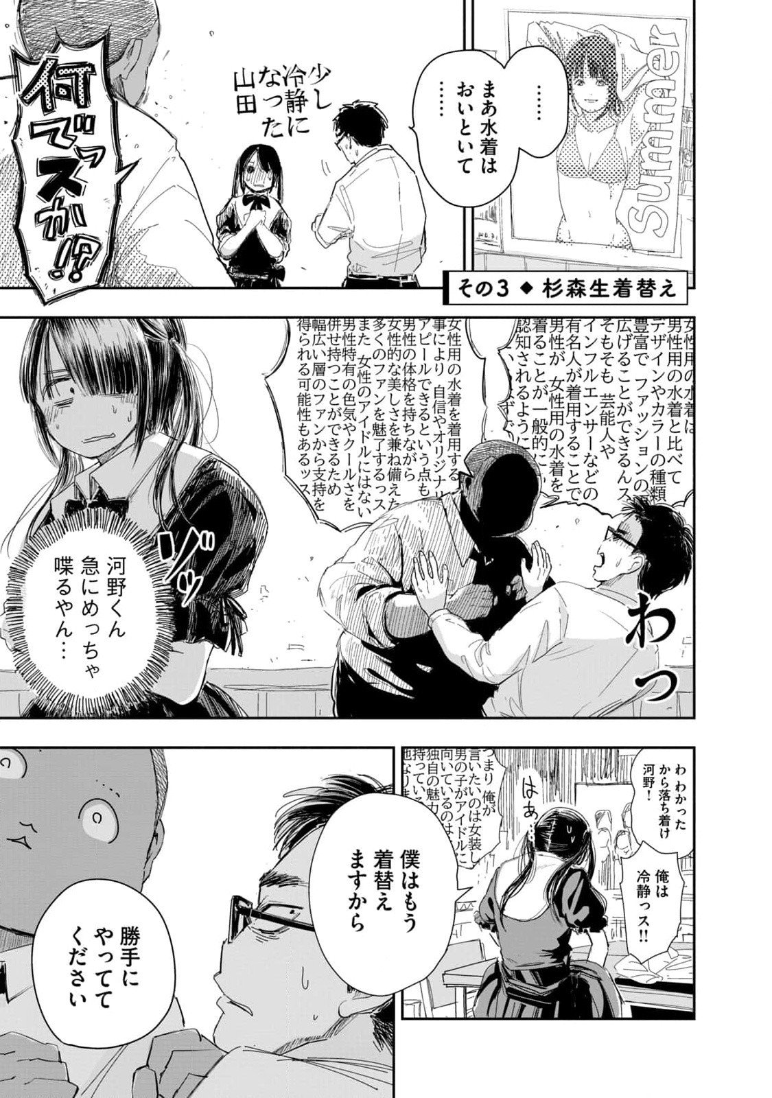 ZUTTO SEISHUN POI DESU YO Chapter 1 page 9 - nihonkuni.com