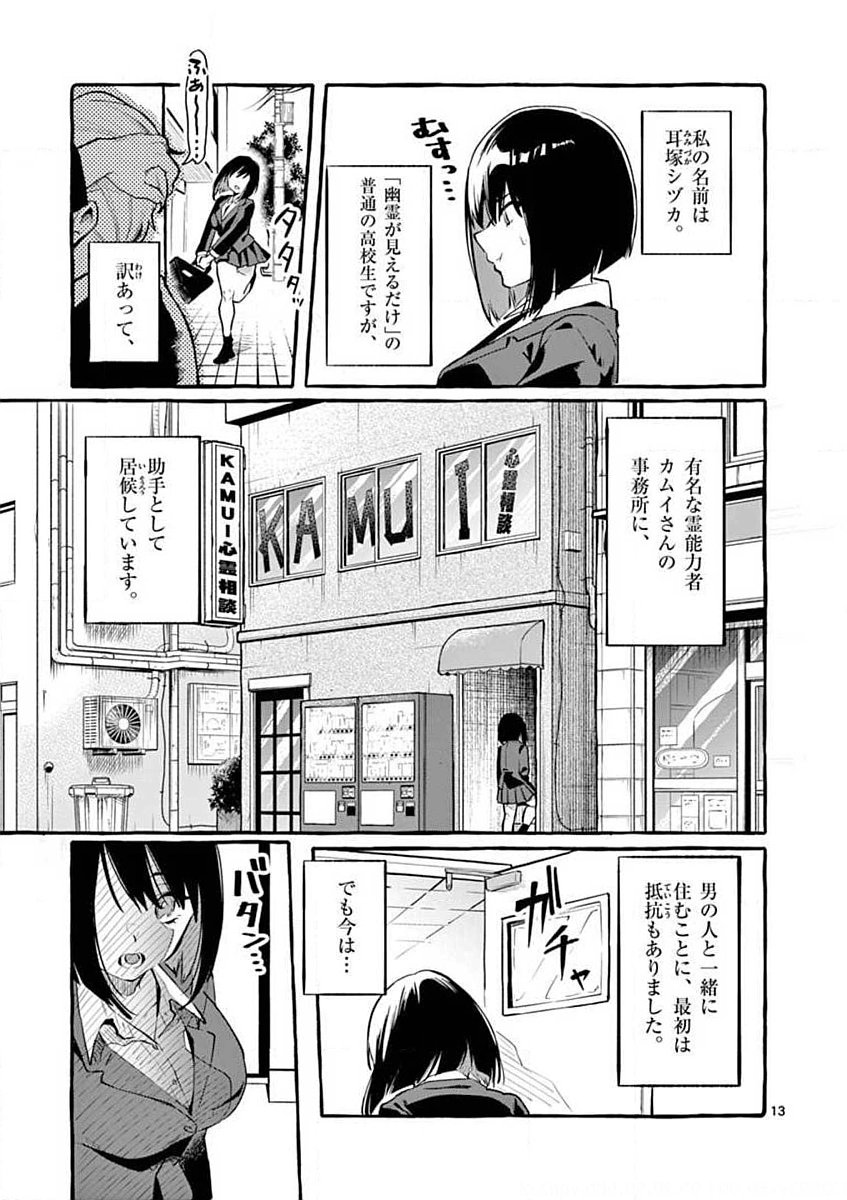 USHIRO NO SHOUMEN KAMUI-SAN Chapter 1 page 13 - nihonkuni.com