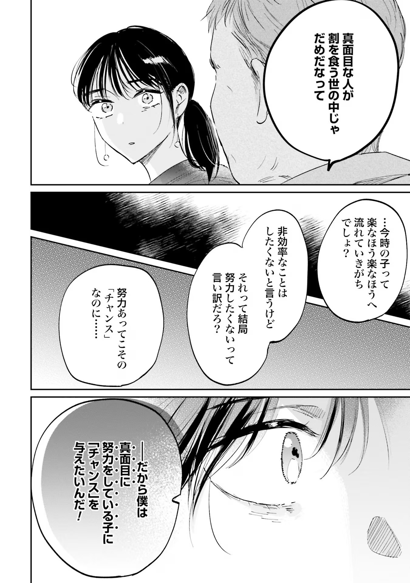 KIMI WA BUDOKAN NI TATENAI Chapter 5 page 8 - nihonkuni.com