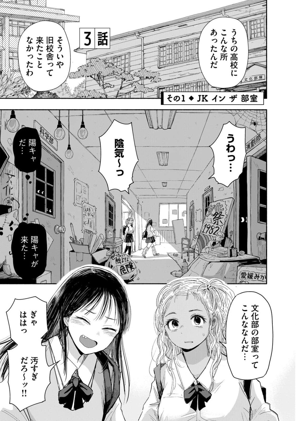 ZUTTO SEISHUN POI DESU YO Chapter 3 page 1 - nihonkuni.com