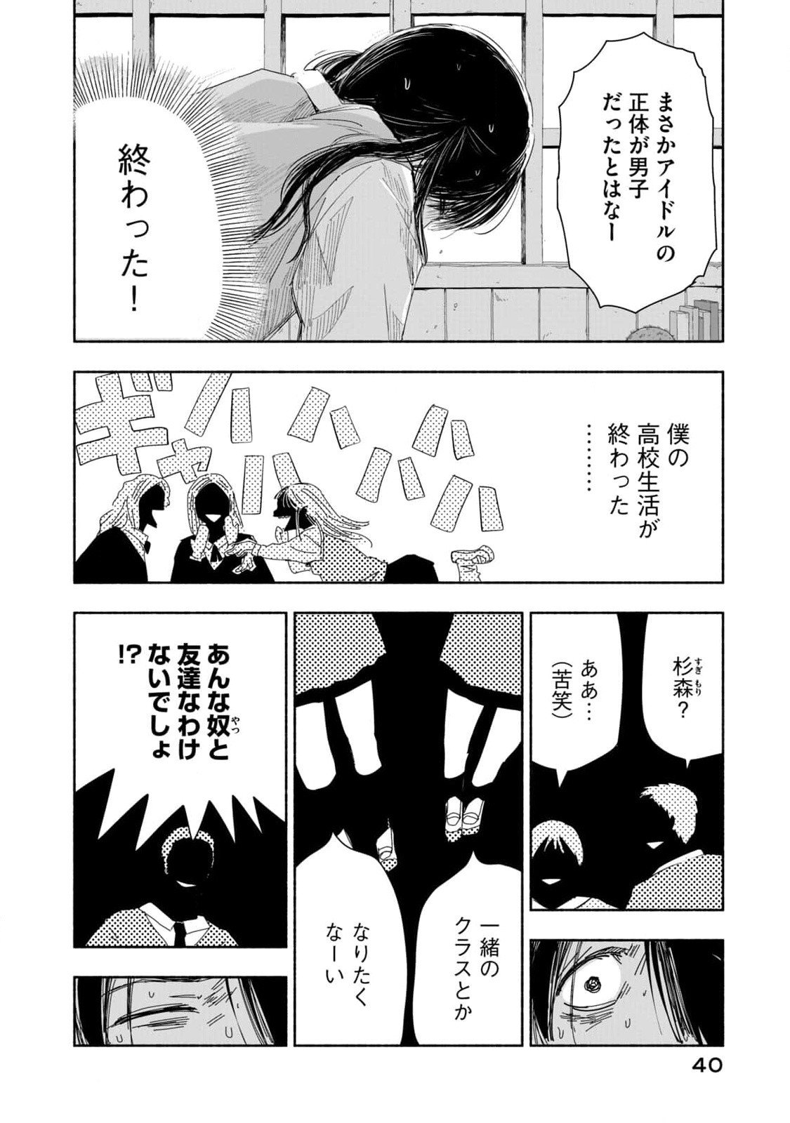 ZUTTO SEISHUN POI DESU YO Chapter 3 page 6 - nihonkuni.com