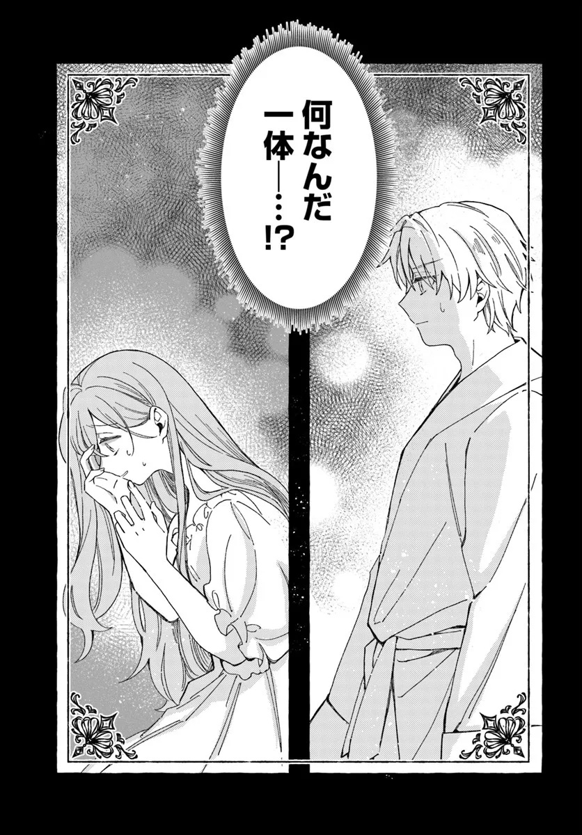 SUTERARERU HAZU NO AKUSAI NA NONI REITETSU KOUSHAKU-SAMA NI DEKIAI SARETE IMASU Chapter 1 page 27 - nihonkuni.com