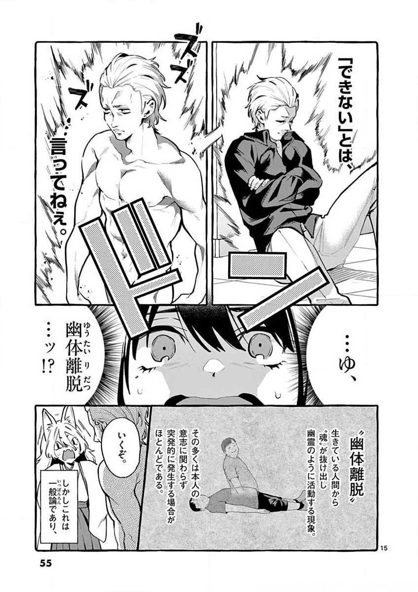 USHIRO NO SHOUMEN KAMUI-SAN Chapter 3 page 15 - nihonkuni.com