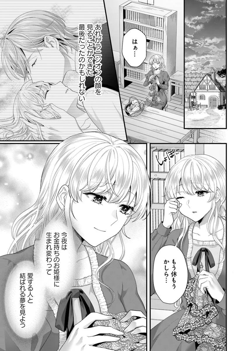 TENSEI SHITARA KOUTEI HEIKA NI NEKOKAWAIGARI SARERU MOYOU DESU. (MANGA) Chapter 2.1 page 3 - nihonkuni.com