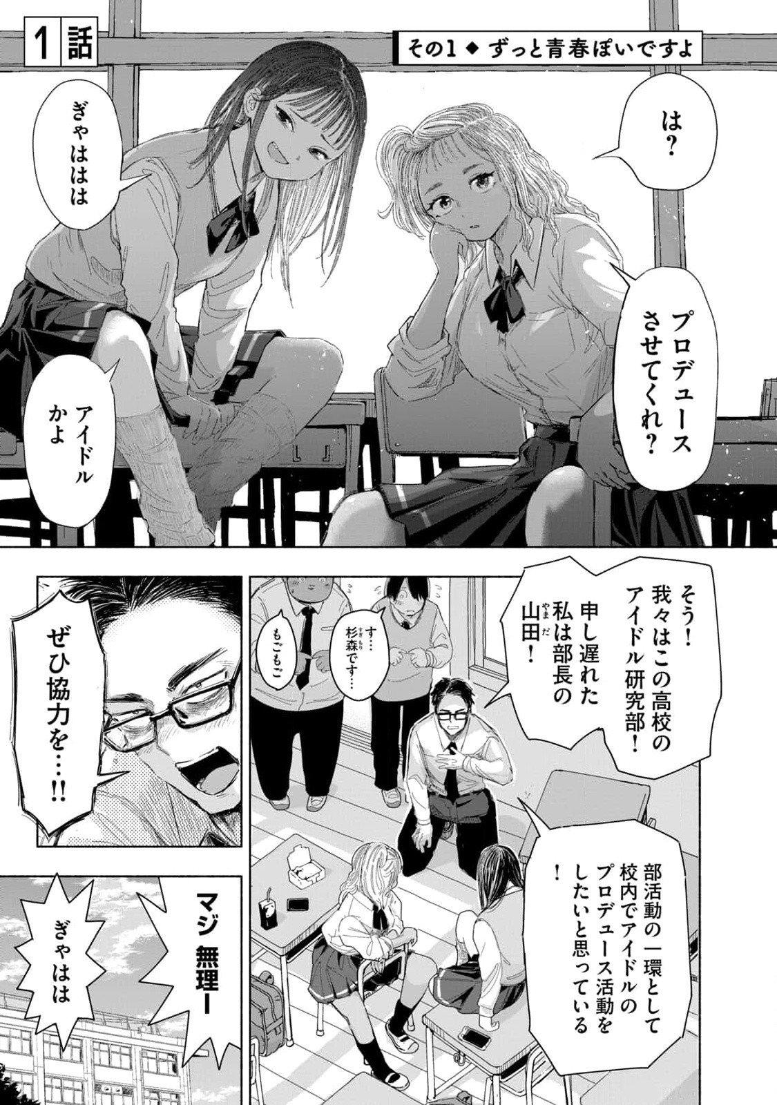 ZUTTO SEISHUN POI DESU YO Chapter 1 page 1 - nihonkuni.com