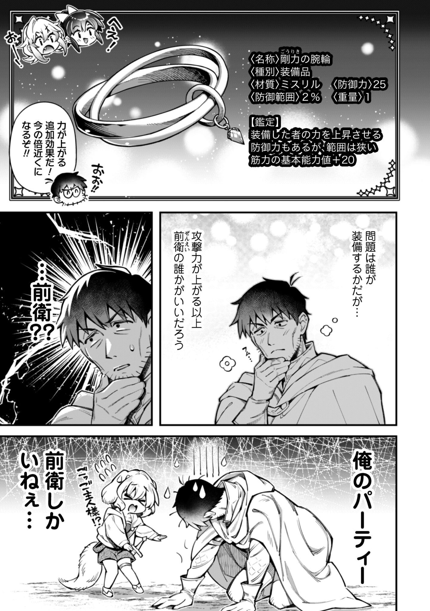EROI SKILL DE ISEKAI MUSOU (MANGA) - RAW Chap 37 - Pic 5