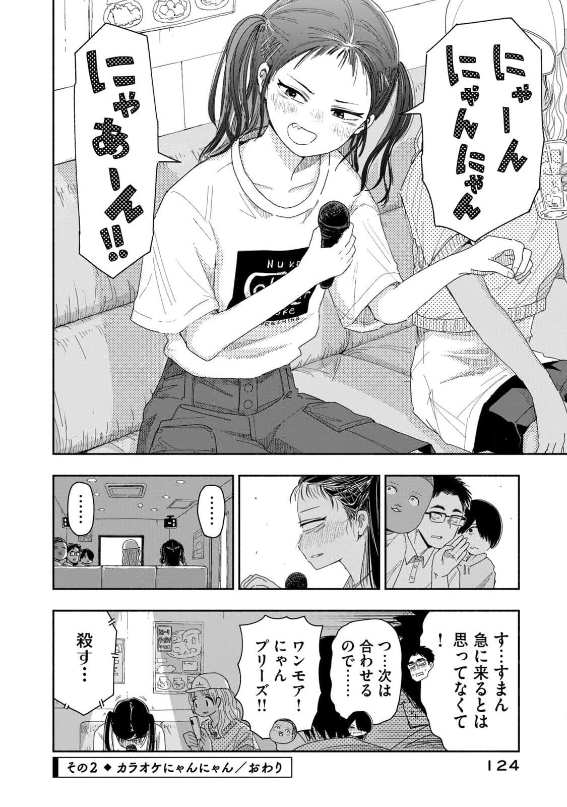 ZUTTO SEISHUN POI DESU YO Chapter 8 page 8 - nihonkuni.com