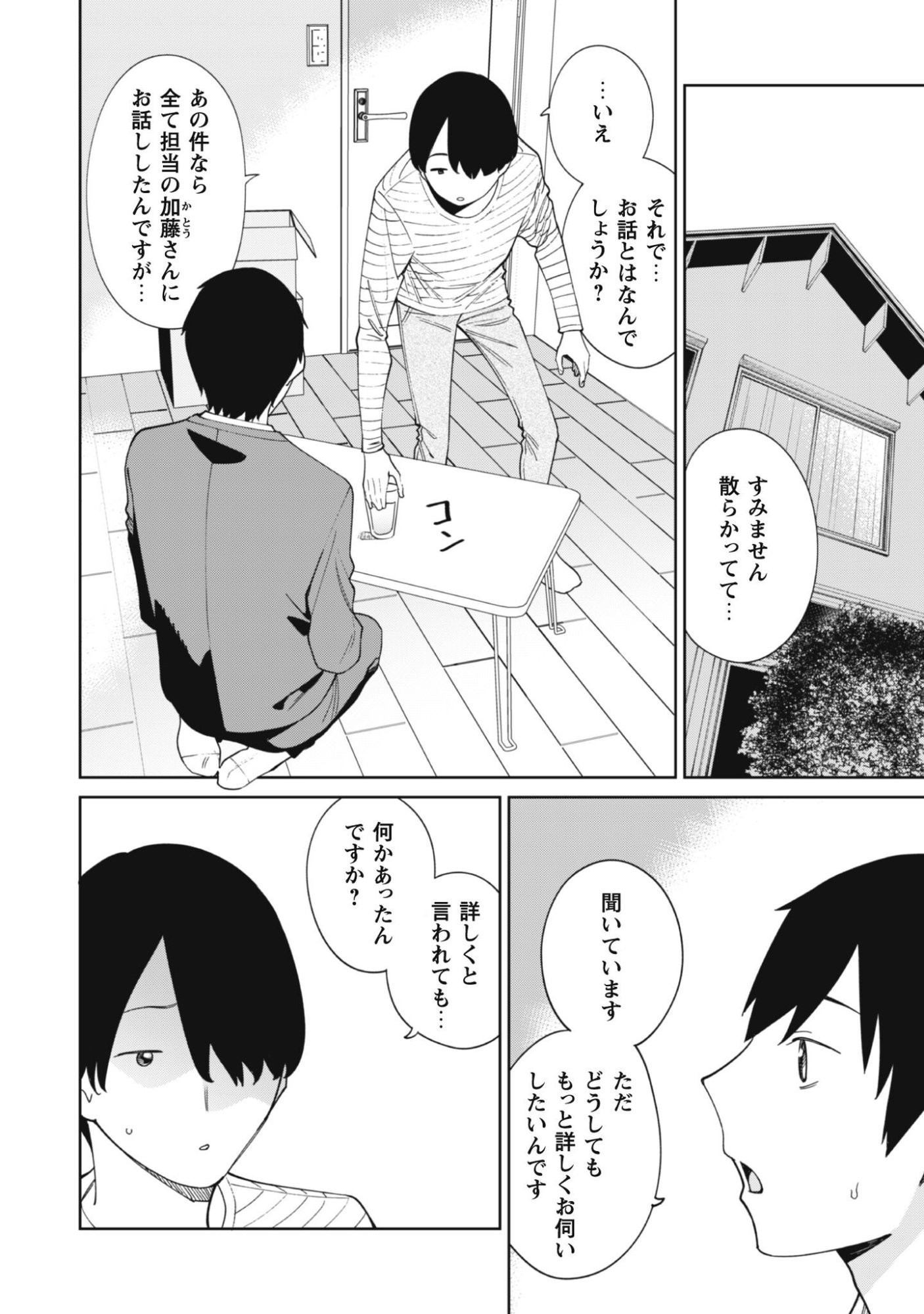 Read NINKI HAISHINSHA TACHI NO MANAGER NI NATTARA, ZENIN MOTOKANO DATTA Chapter 7 [High Quality / Full] - Page 2 - nicomanga.net