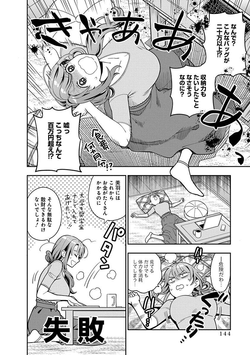 MUSUME JANAKUTE, WATASHI GA SUKI NANO!? Chapter 5 page 8 - nihonkuni.com