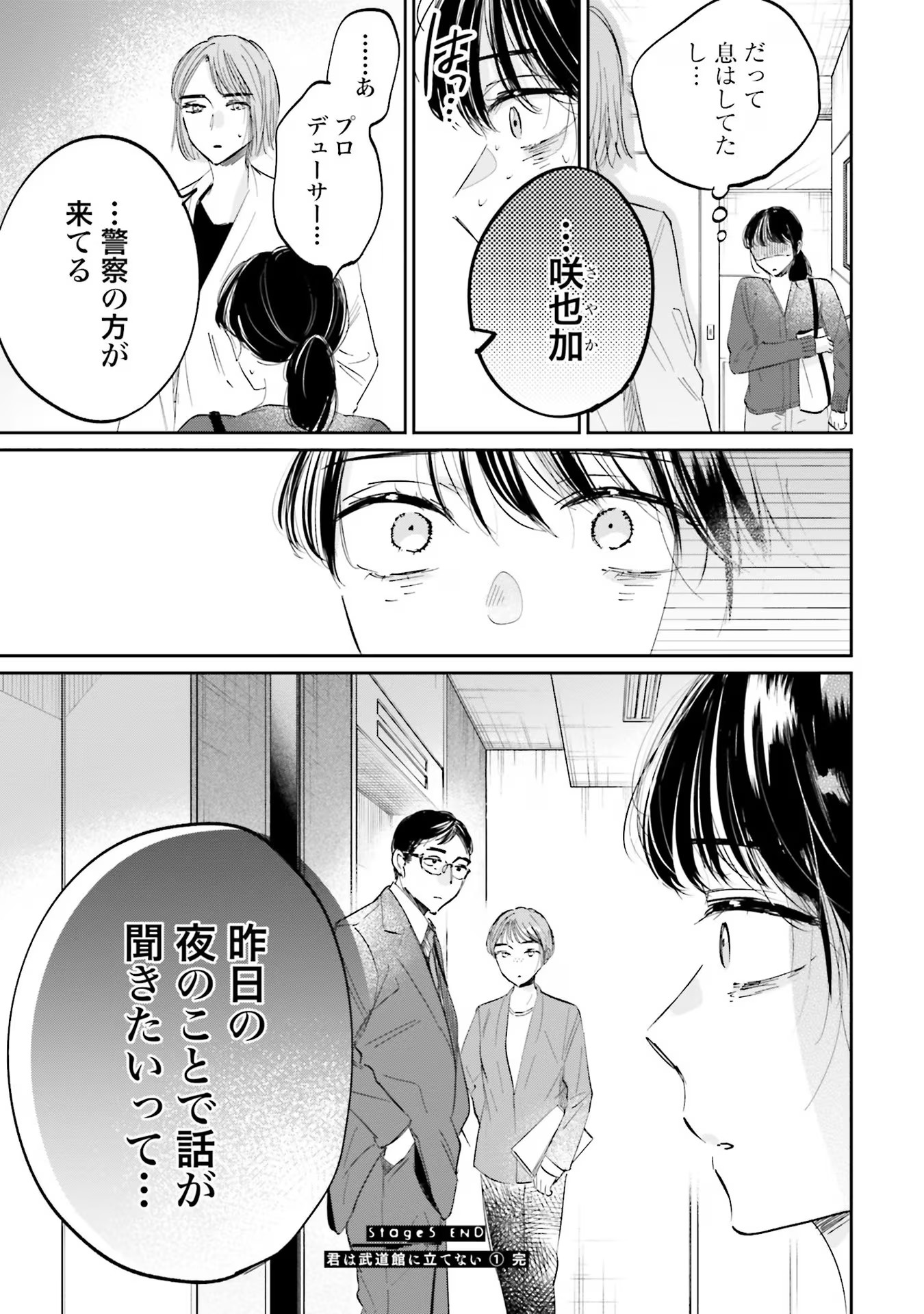 KIMI WA BUDOKAN NI TATENAI Chapter 5 page 21 - nihonkuni.com