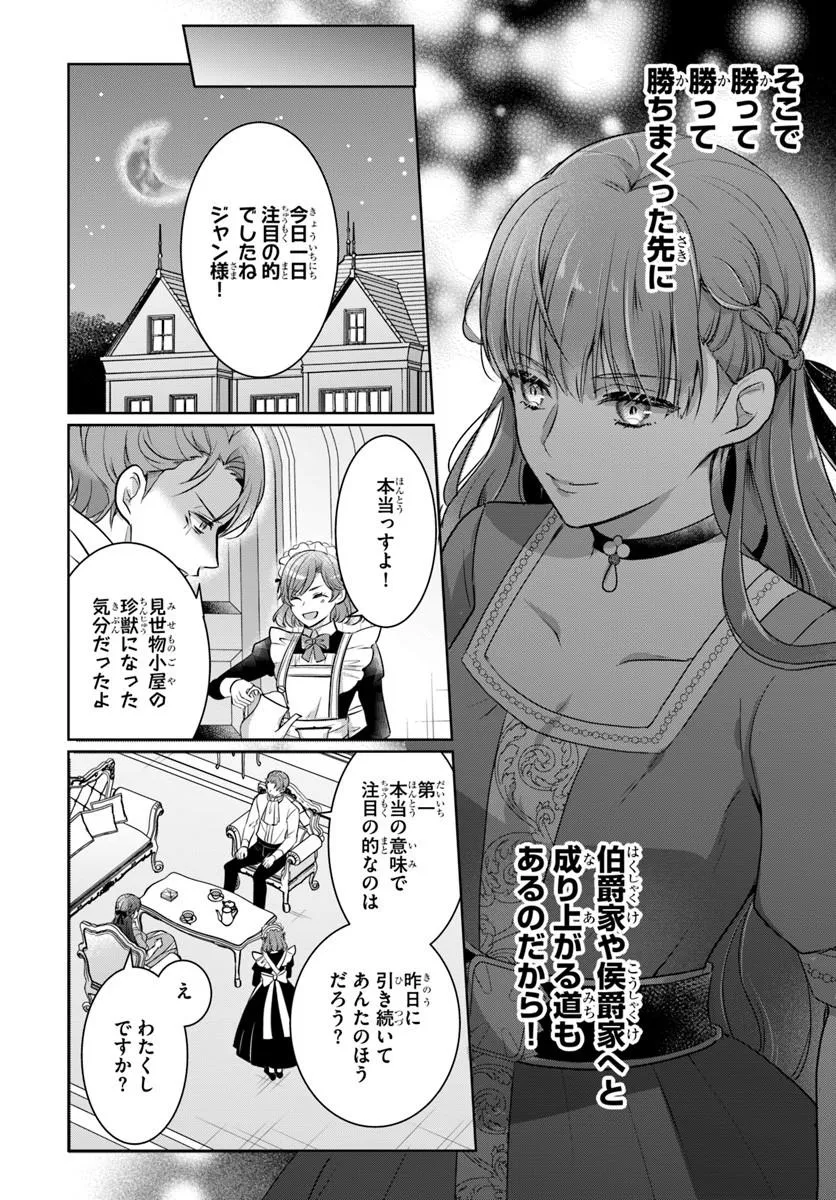 KANPEKI REIJOU CLARICIA NO KAGAYAKI WA GYAKKYOU NANKA JA KUMORANAI: KONYAKU HAKI SARETEMO JIRIKI DE SHIAWASE WO TSUKAMEBA YOI NO DEWA? Chapter 4.1 page 16 - nihonkuni.com