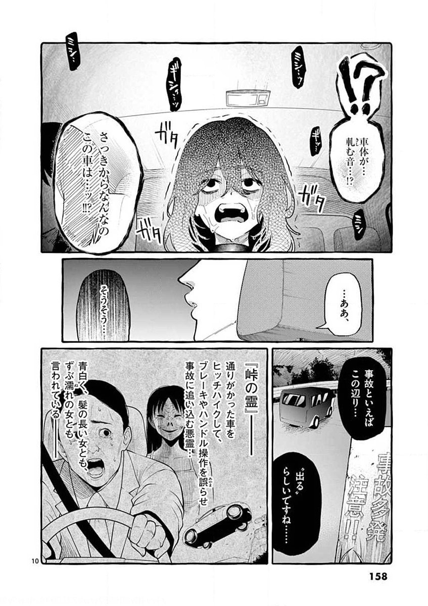 USHIRO NO SHOUMEN KAMUI-SAN Chapter 8 page 10 - nihonkuni.com