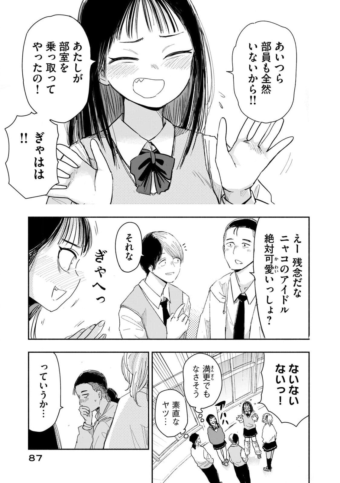 ZUTTO SEISHUN POI DESU YO Chapter 6 page 3 - nihonkuni.com