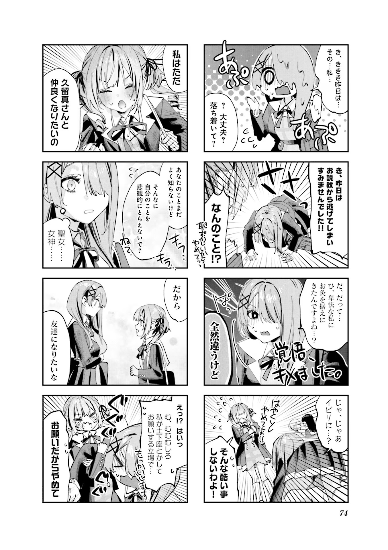 Read KOUTSUGOU SEMI-FRIEND Chapter 7 [High Quality / Full] - Page 4 - nicomanga.com