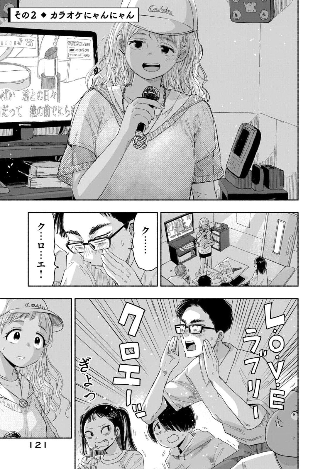 ZUTTO SEISHUN POI DESU YO Chapter 8 page 5 - nihonkuni.com