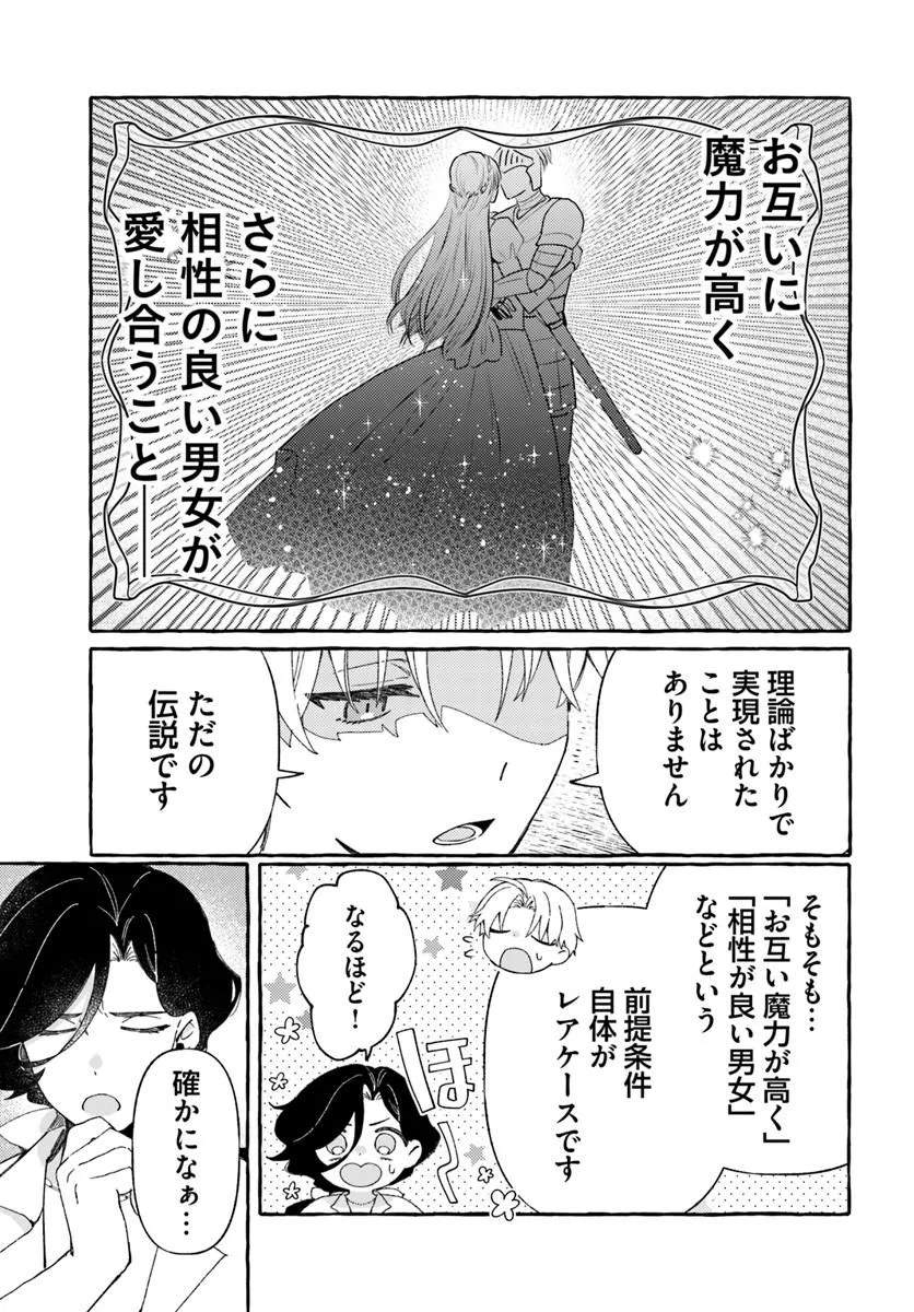 SUTERARERU HAZU NO AKUSAI NA NONI REITETSU KOUSHAKU-SAMA NI DEKIAI SARETE IMASU Chapter 4 page 7 - nihonkuni.com