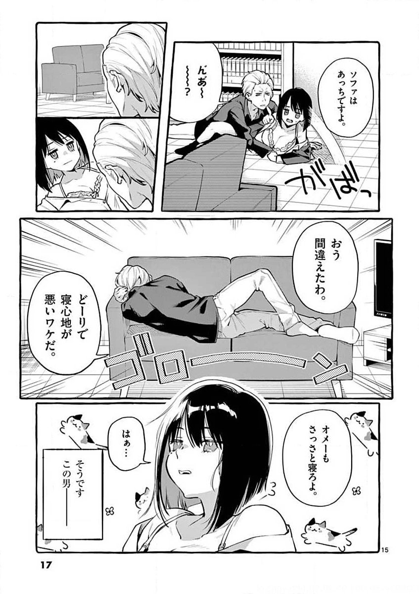 USHIRO NO SHOUMEN KAMUI-SAN Chapter 1 page 15 - nihonkuni.com