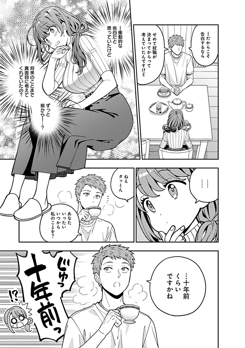 MUSUME JANAKUTE, WATASHI GA SUKI NANO!? Chapter 3 page 15 - nihonkuni.com