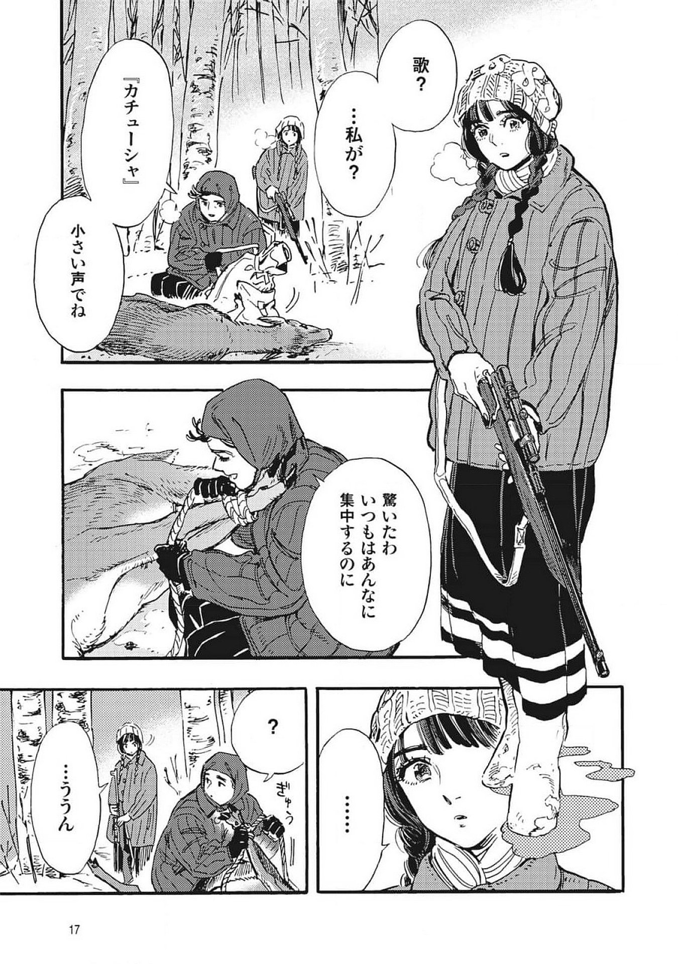 DOUSHI SHOUJO YO, TEKI WO UTE Chapter 1 page 15 - nihonkuni.com