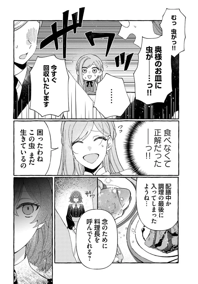 SUTERARERU HAZU NO AKUSAI NA NONI REITETSU KOUSHAKU-SAMA NI DEKIAI SARETE IMASU Chapter 3.1 page 2 - nihonkuni.com