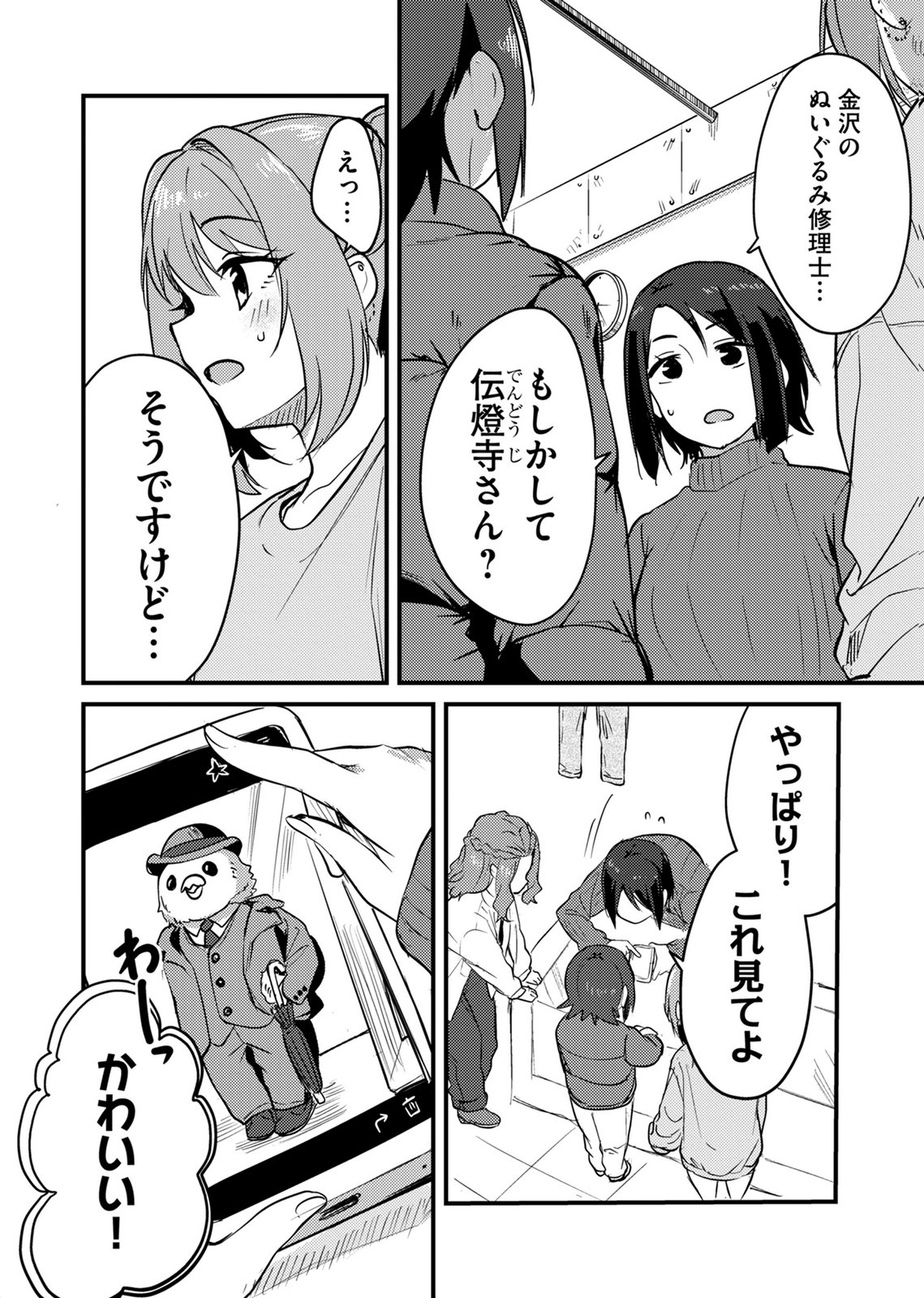 KINU-CHAN NO KOUISHITSU Chapter 7 page 12 - nihonkuni.com
