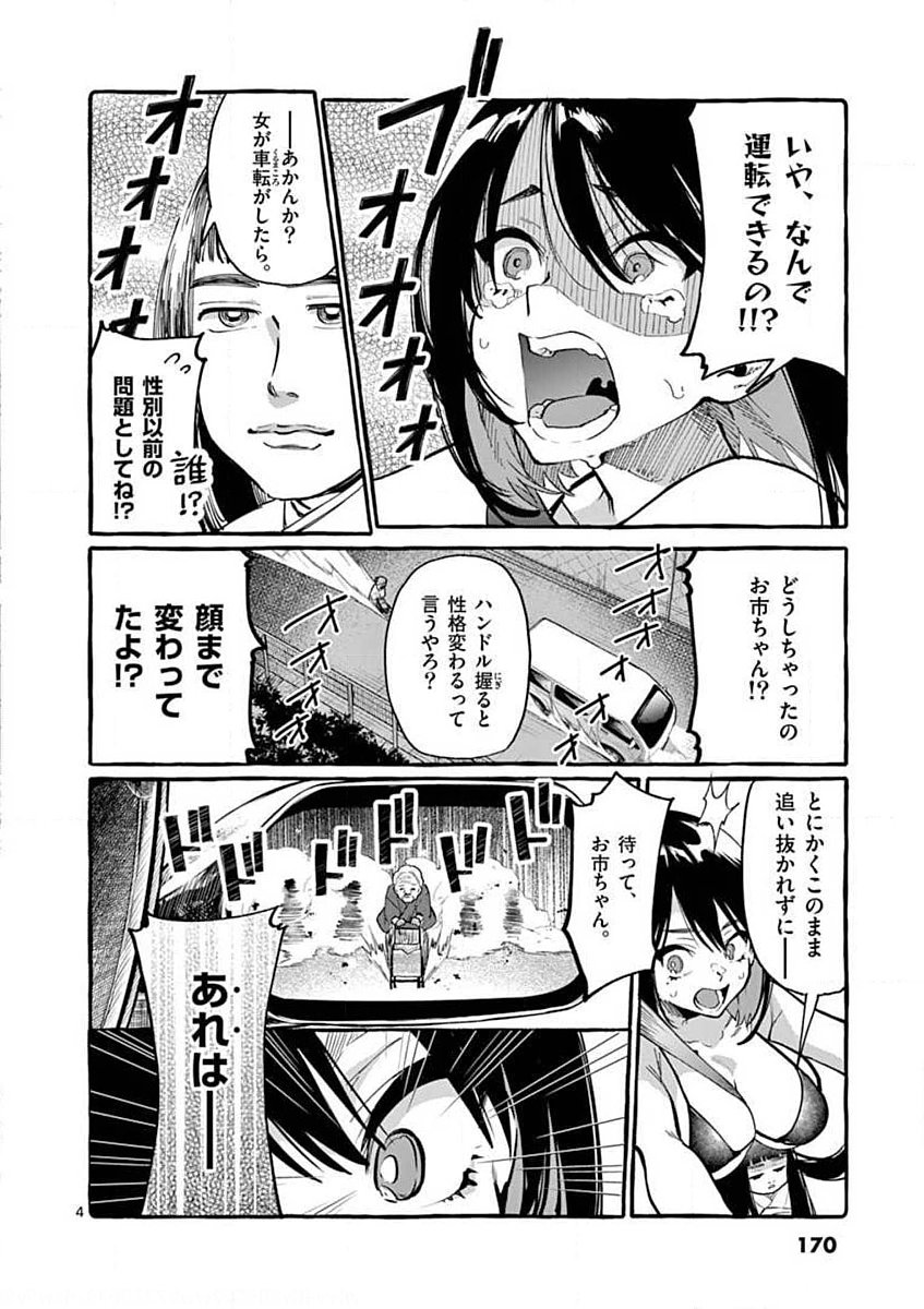 USHIRO NO SHOUMEN KAMUI-SAN Chapter 9 page 4 - nihonkuni.com