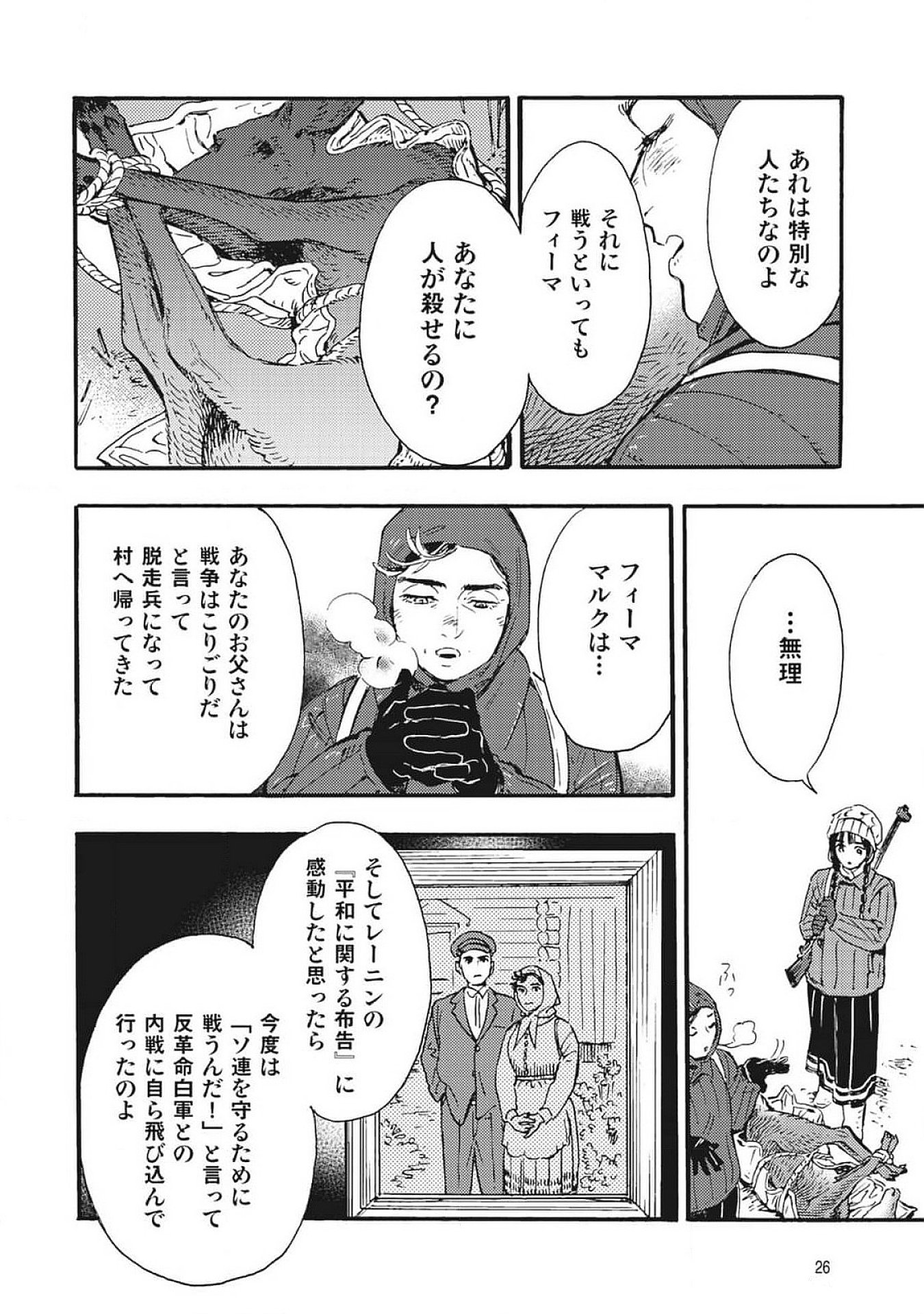 DOUSHI SHOUJO YO, TEKI WO UTE Chapter 1 page 24 - nihonkuni.com