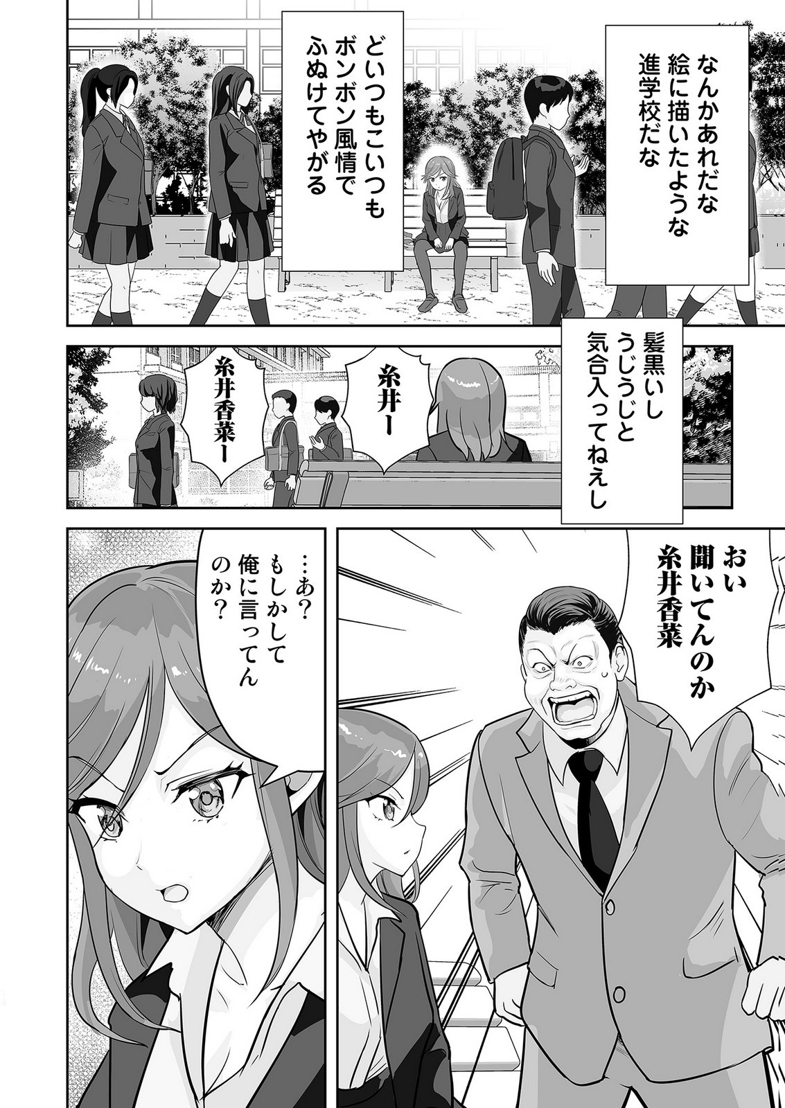 KONO JK, NAKAMI WA DOUTEI YANKEE DESU Chapter 1 page 16 - nihonkuni.com