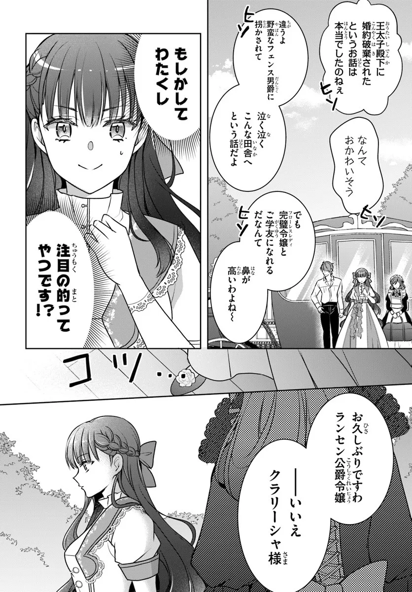 KANPEKI REIJOU CLARICIA NO KAGAYAKI WA GYAKKYOU NANKA JA KUMORANAI: KONYAKU HAKI SARETEMO JIRIKI DE SHIAWASE WO TSUKAMEBA YOI NO DEWA? Chapter 3.1 page 10 - nihonkuni.com