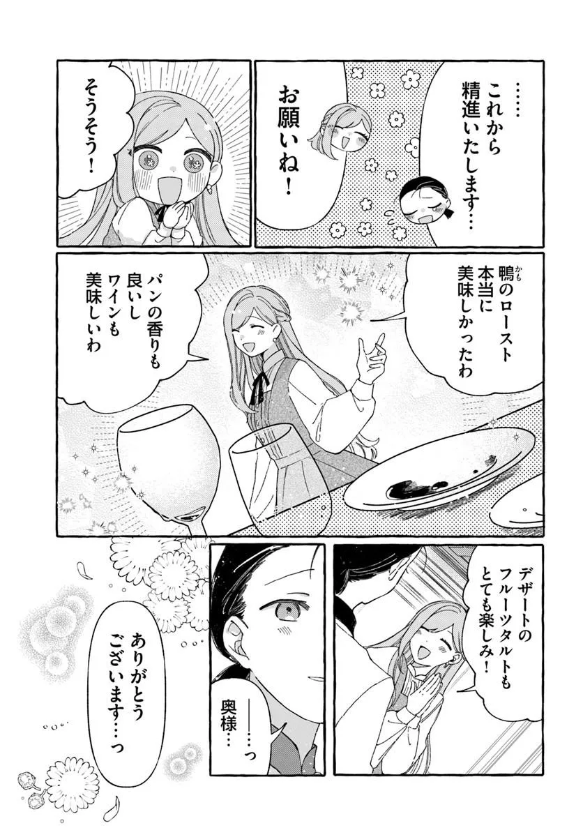 SUTERARERU HAZU NO AKUSAI NA NONI REITETSU KOUSHAKU-SAMA NI DEKIAI SARETE IMASU Chapter 3.1 page 5 - nihonkuni.com