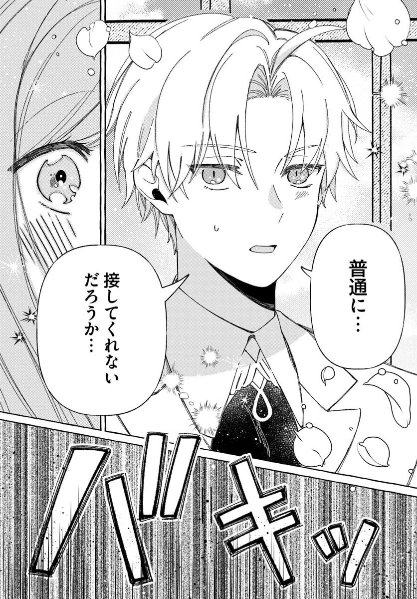 SUTERARERU HAZU NO AKUSAI NA NONI REITETSU KOUSHAKU-SAMA NI DEKIAI SARETE IMASU Chapter 5.2 page 10 - nihonkuni.com