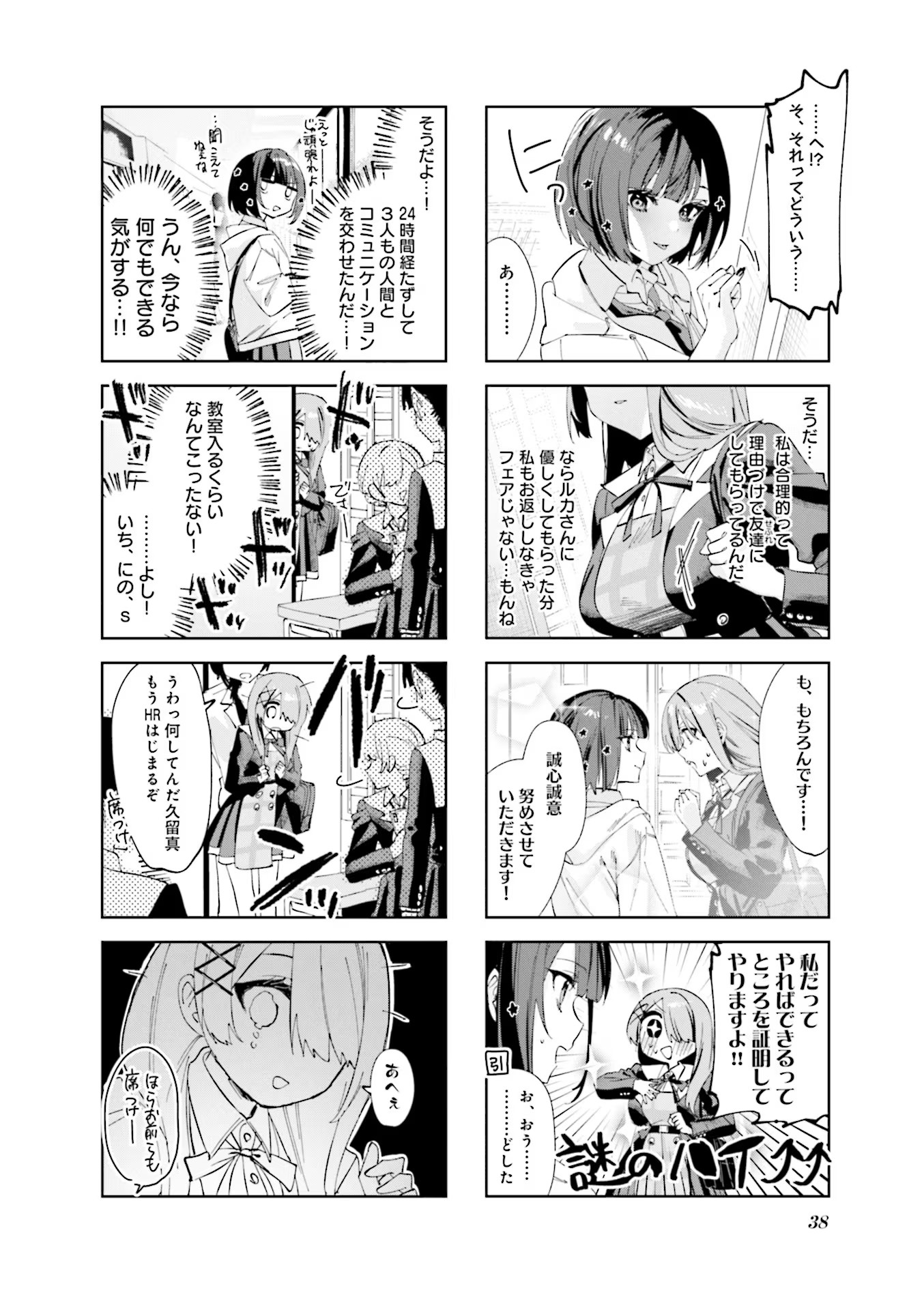 Read KOUTSUGOU SEMI-FRIEND Chapter 3 [High Quality / Full] - Page 10 - nicomanga.com