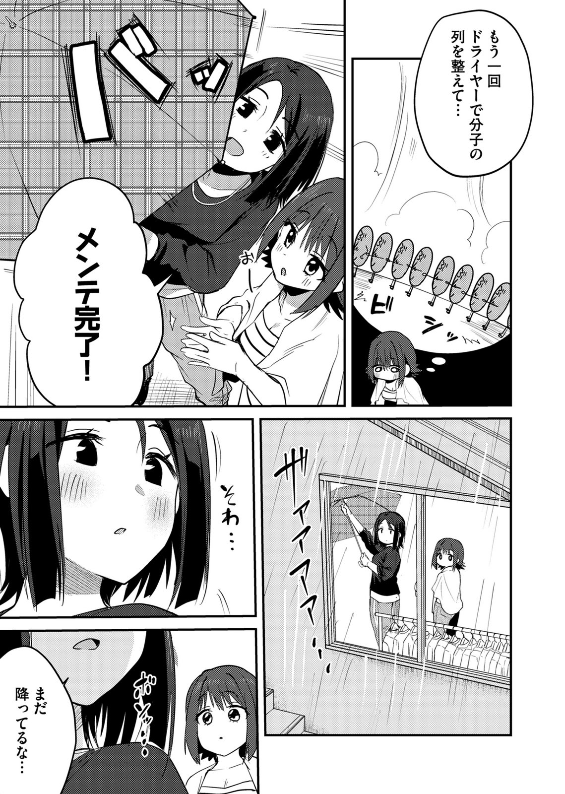 KINU-CHAN NO KOUISHITSU Chap 11 - Pic 11