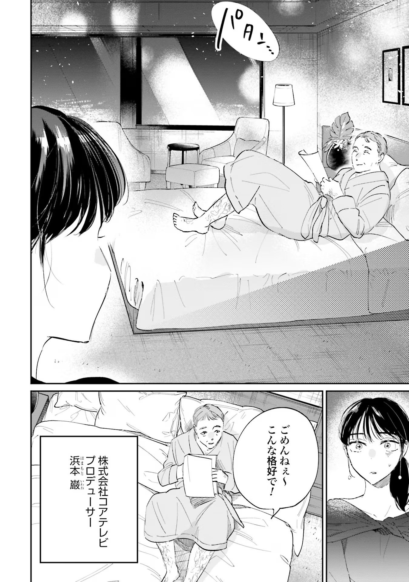 KIMI WA BUDOKAN NI TATENAI Chapter 5 page 2 - nihonkuni.com