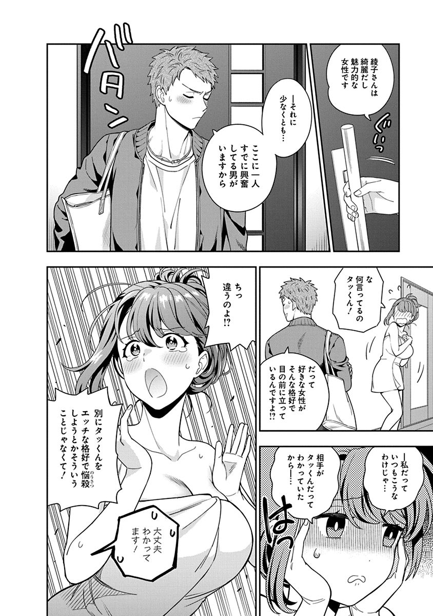 MUSUME JANAKUTE, WATASHI GA SUKI NANO!? Chapter 3 page 6 - nihonkuni.com
