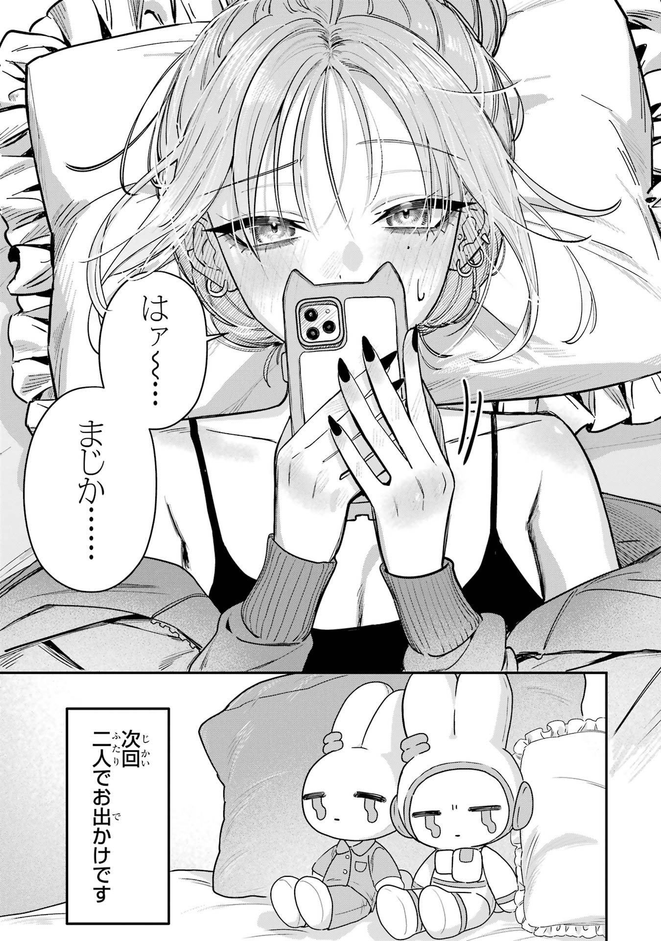 HAIMIYA-SENPAI WA KOWAKUTE KAWAII Chapter 9 page 9 - nihonkuni.com