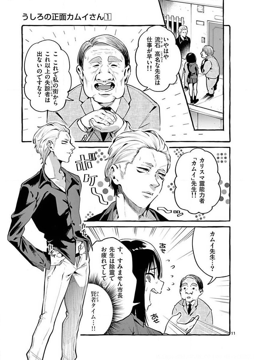 USHIRO NO SHOUMEN KAMUI-SAN Chapter 1 page 11 - nihonkuni.com