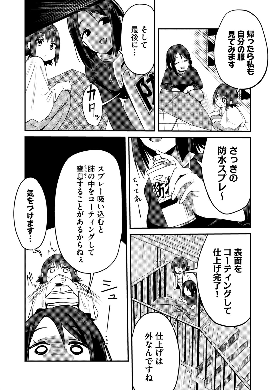 KINU-CHAN NO KOUISHITSU Chap 11 - Pic 10